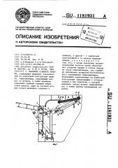 Закрытие судового проема (патент 1181931)