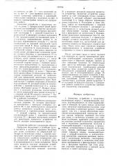 Захватное устройство к погрузчику (патент 749798)