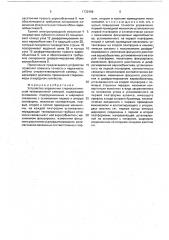 Устройство управления стереоскопической телевизионной камерой (патент 1732498)