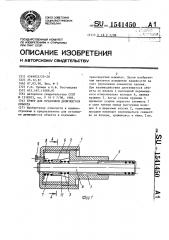 Буфер для остановки движущегося объекта (патент 1541450)