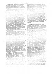 Устройство для контроля фар транспортных средств (патент 1142746)