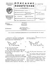 Способ получения дифенилметоксиэтиламинов или их солей (патент 583742)