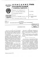 Магнитный зонд (патент 174416)