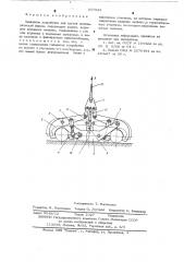 Захватное устройство для грузов цилиндрической формы (патент 537925)