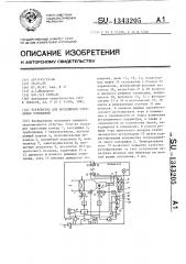 Устройство для воздушного отопления помещений (патент 1343205)