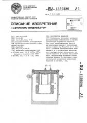 Нагреватель жидкости (патент 1359586)