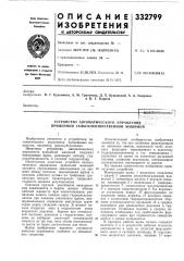 Устройство автоматического управления - прицепной сельскохозяйственной машиной (патент 332799)