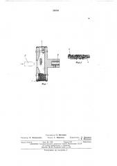 Распылитель жидкости (патент 390701)