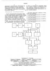 Способ автоматической регистрации дефектов (патент 534686)