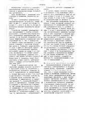 Предохранительное устройство противовеса (патент 1463678)