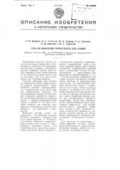Способ выкладки торфоленты для сушки (патент 105609)