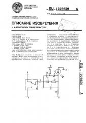 Устройство для формирования оптических сигналов (патент 1226650)