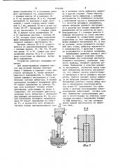 Устройство для вибрационной резки листового бумажного материала (патент 1234184)