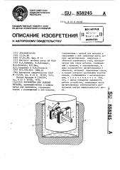 Устройство для заливки металла (патент 858245)