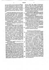 Способ управления группой источников вторичного электропитания (ивэ), подключенных параллельно на общую шину нагрузки (патент 1804678)