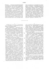 Устройство к токарному станку для изготовления оребренных трубчатых элементов теплообменников (патент 1473933)