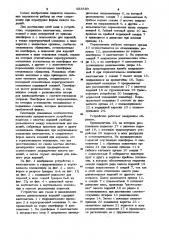 Устройство для съема и навешивания пакета длинномерных изделий (патент 933580)