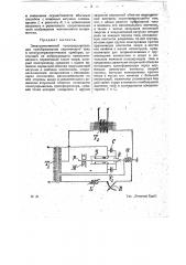 Электромагнитный токопрерыватель для преобразования переменного тока в электротерапевтических приборах (патент 20226)