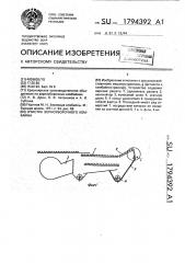 Очистка зерноуборочного комбайна (патент 1794392)