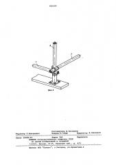 Приспособление для соединения пересекающихся трубчатых элементов (патент 885499)