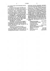 Состав для рабочего слоя абразивной ленты для обработки магнитной головки (патент 1707038)