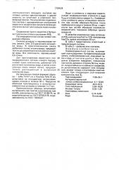 Полимерцементный состав (патент 1724636)