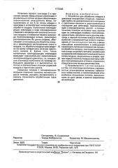Устройство для обработки воздуха в двигателе внутреннего сгорания (патент 1772390)