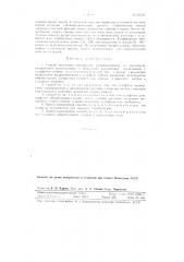 Способ получения препаратов радиоэлементов (патент 65521)