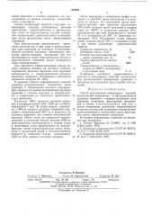 Способ изготовления огнеупорных изделий (патент 554256)