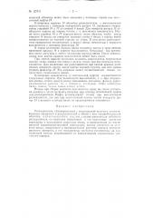 Разъединитель (патент 127311)