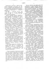 Гимнастический настил (патент 1590075)