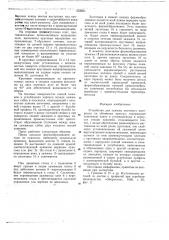 Устройство для зажима листового материала (патент 653001)