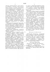Мембранный разделитель (патент 882296)