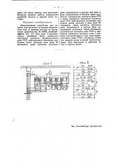 Устройство для защиты электрических установок переменного тока от явления качания (патент 48726)