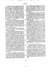 Способ обработки сталей аустенитно-мартенситного класса (патент 1735390)