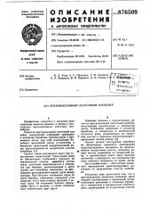 Крутонаклонный ленточный конвейер (патент 876509)