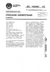 Способ получения гетероциклических соединений (патент 1452481)