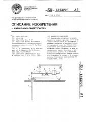 Индикатор шлакования (патент 1343223)