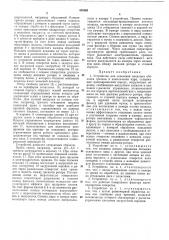 Устройство для отделения плодовых оболочек гречихи и измельчения ядра (патент 435865)