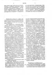 Устройство для пылеулавливания (патент 1661448)