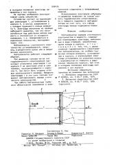 Нейтрализатор зарядов статического электричества в жидкости (патент 936476)