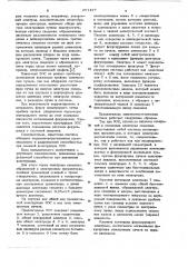 Электроннооптическая система (патент 651427)