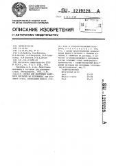 Состав для получения защитного покрытия на изложницах (патент 1219228)