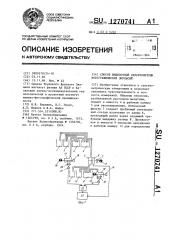 Способ жидкостной сенситометрии фотографических эмульсий (патент 1270741)