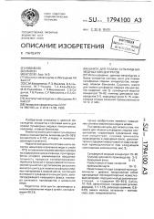 Шихта для плавки сульфидных медных концентратов (патент 1794100)