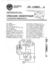 Установка для термостатирования (патент 1180657)