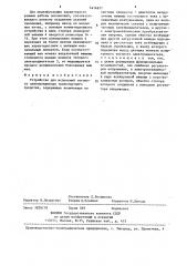 Устройство для испытаний тягового электропривода транспортного средства (патент 1414677)