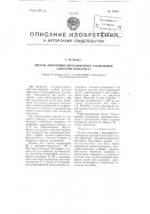 Способ получения бисульфитного соединения ализарин-хинолина- 3 (патент 100591)