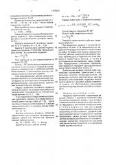 Передача зацеплением (патент 1670243)