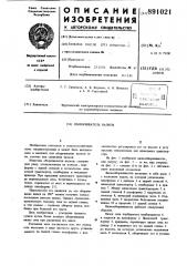 Оборачиватель валков (патент 891021)